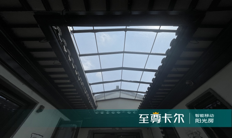 四合院院子封阳光顶