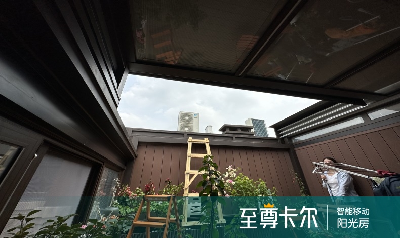 全自动折叠阳光房